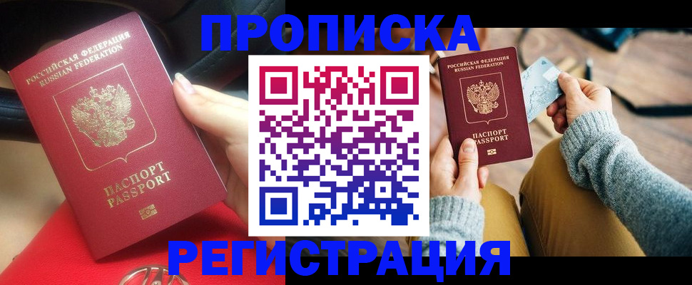 временная регистрация для школы в Ноябрьске