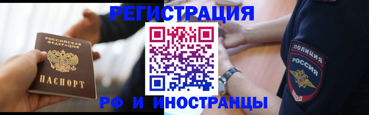 временная регистрация в Ноябрьске