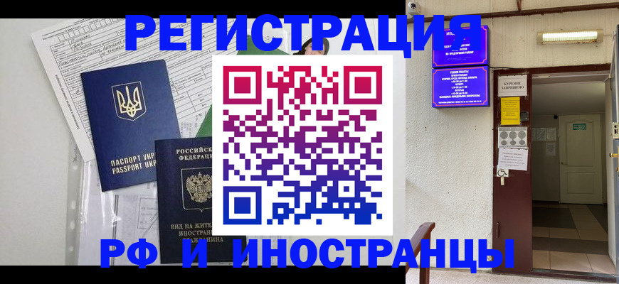 прописка штамп в Ноябрьске