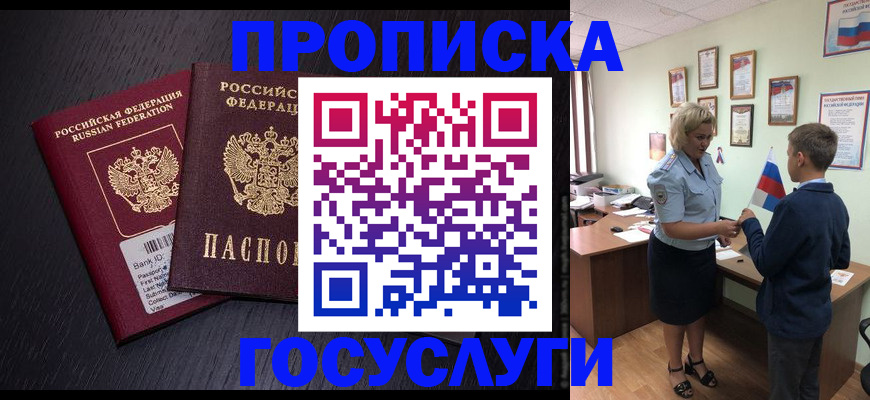 временная регистрация в Ноябрьске