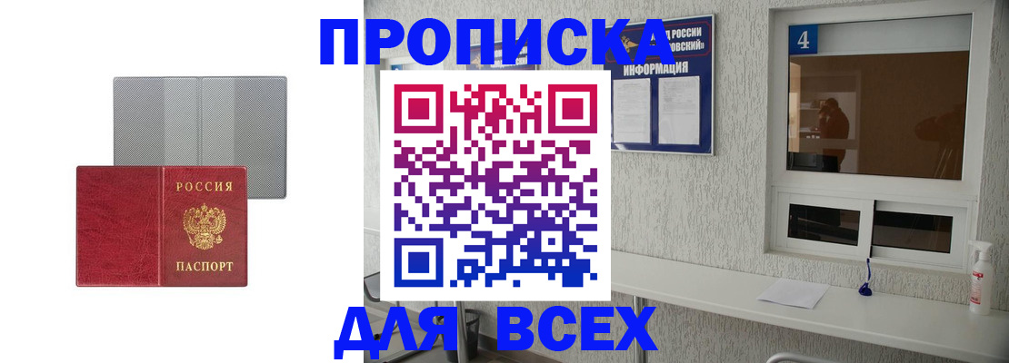 временная прописка в Ноябрьске