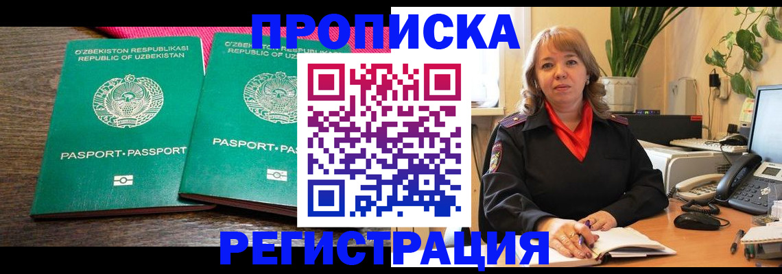 прописка 2025 в Ноябрьске