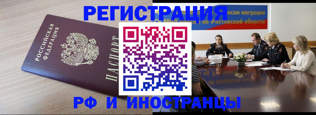 прописка законно в Ноябрьске
